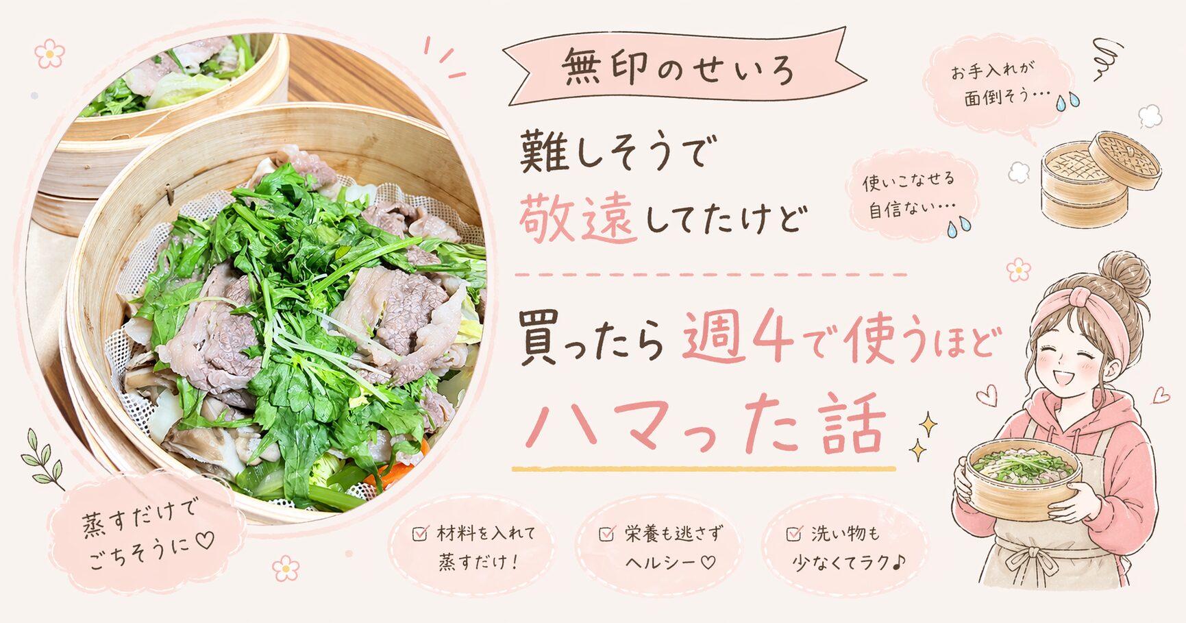 せいろ蒸し