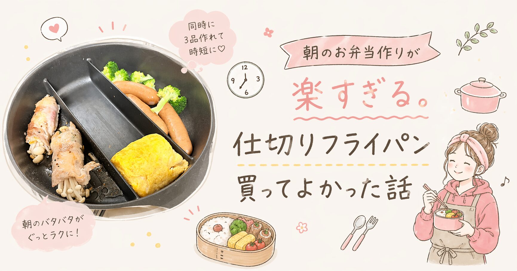 仕切りフライパン