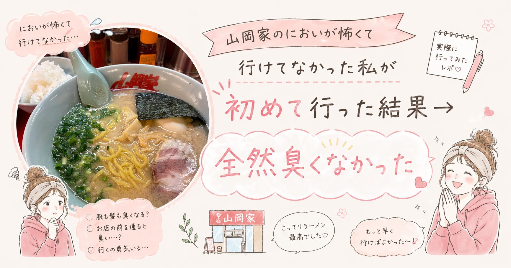 山岡家